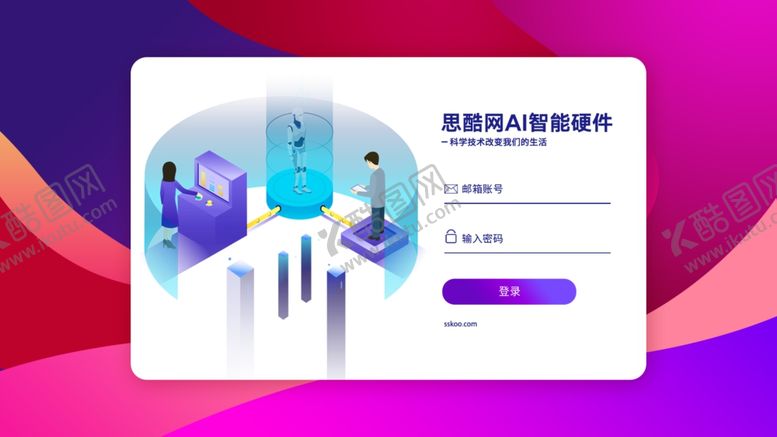 编号：11443310080732542949【酷图网】源文件下载-网页注册页面模板