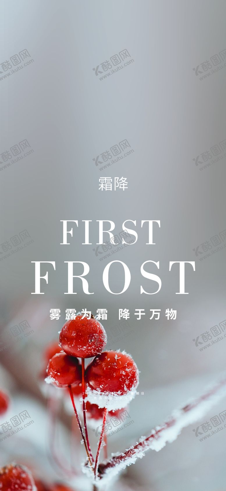 编号：67321412070113003182【酷图网】源文件下载-节气海报