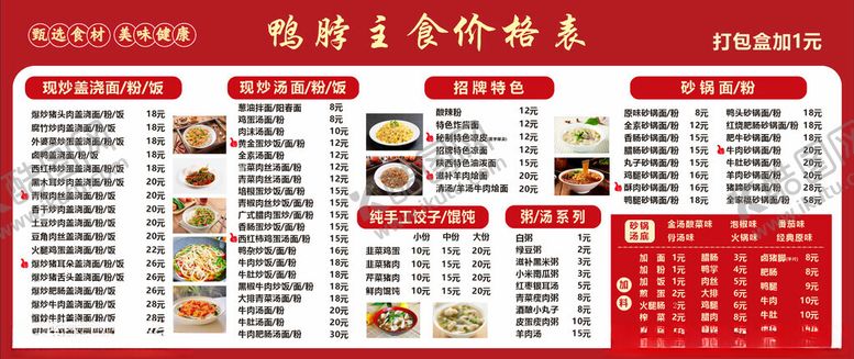 编号：25572404291853141923【酷图网】源文件下载-麻辣烫价目表展示