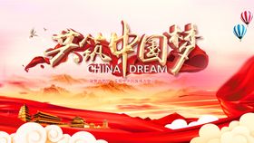 编号：21865709250244490142【酷图网】源文件下载-同心共筑中国梦