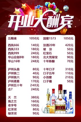 开业大酬宾