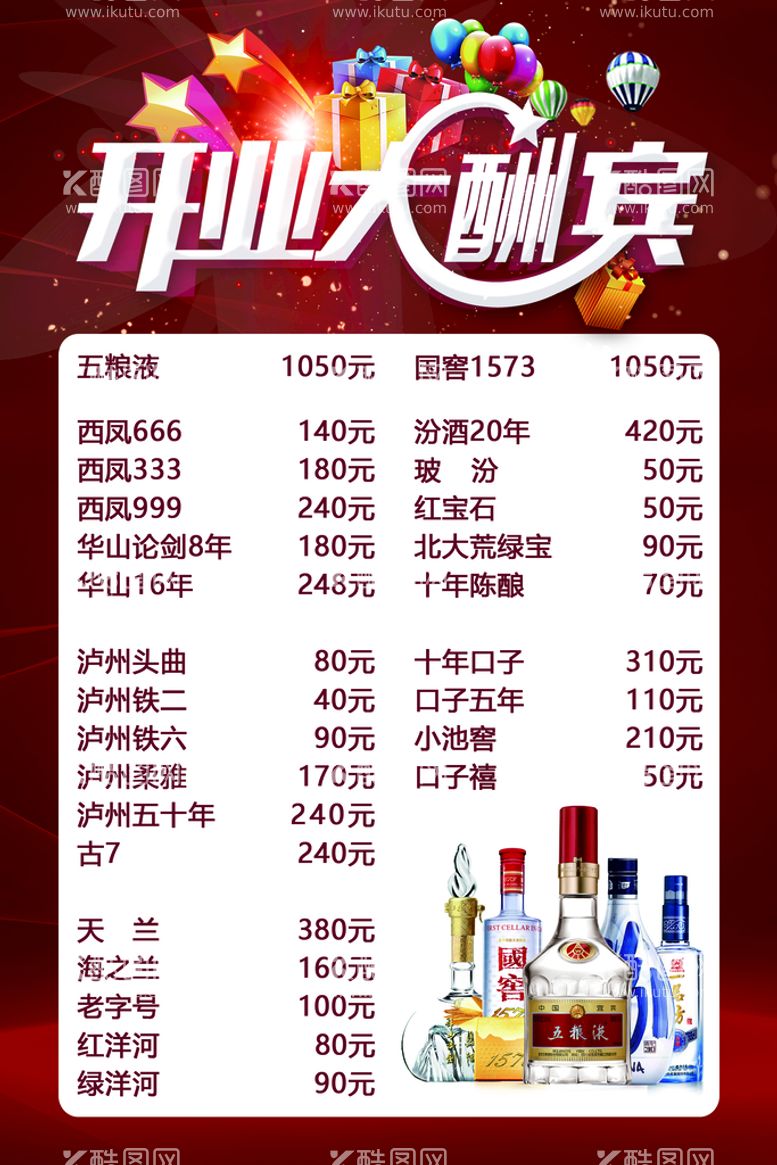 编号：79541809231800045436【酷图网】源文件下载-开业大酬宾