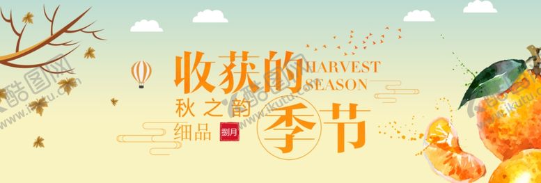 编号：43422409112142355368【酷图网】源文件下载-收货的季节