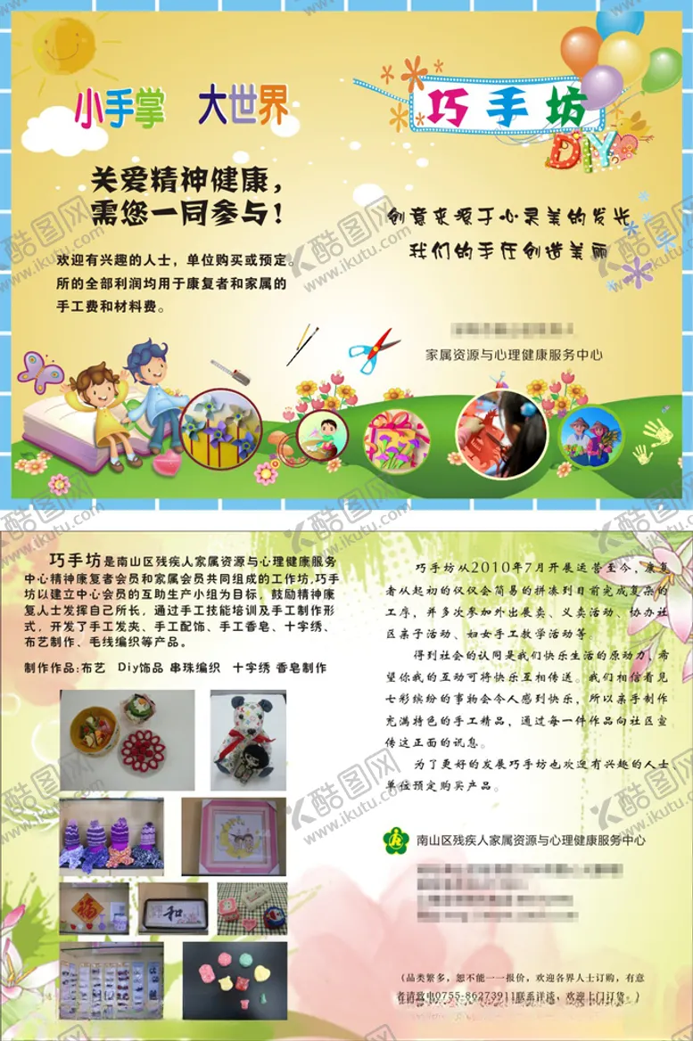 编号：56012403241440184298【酷图网】源文件下载-DIY巧手坊