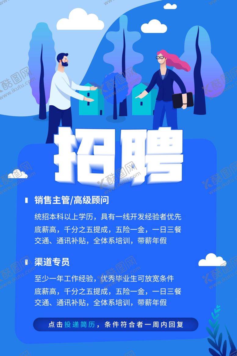 编号：46128310250913298820【酷图网】源文件下载-招聘