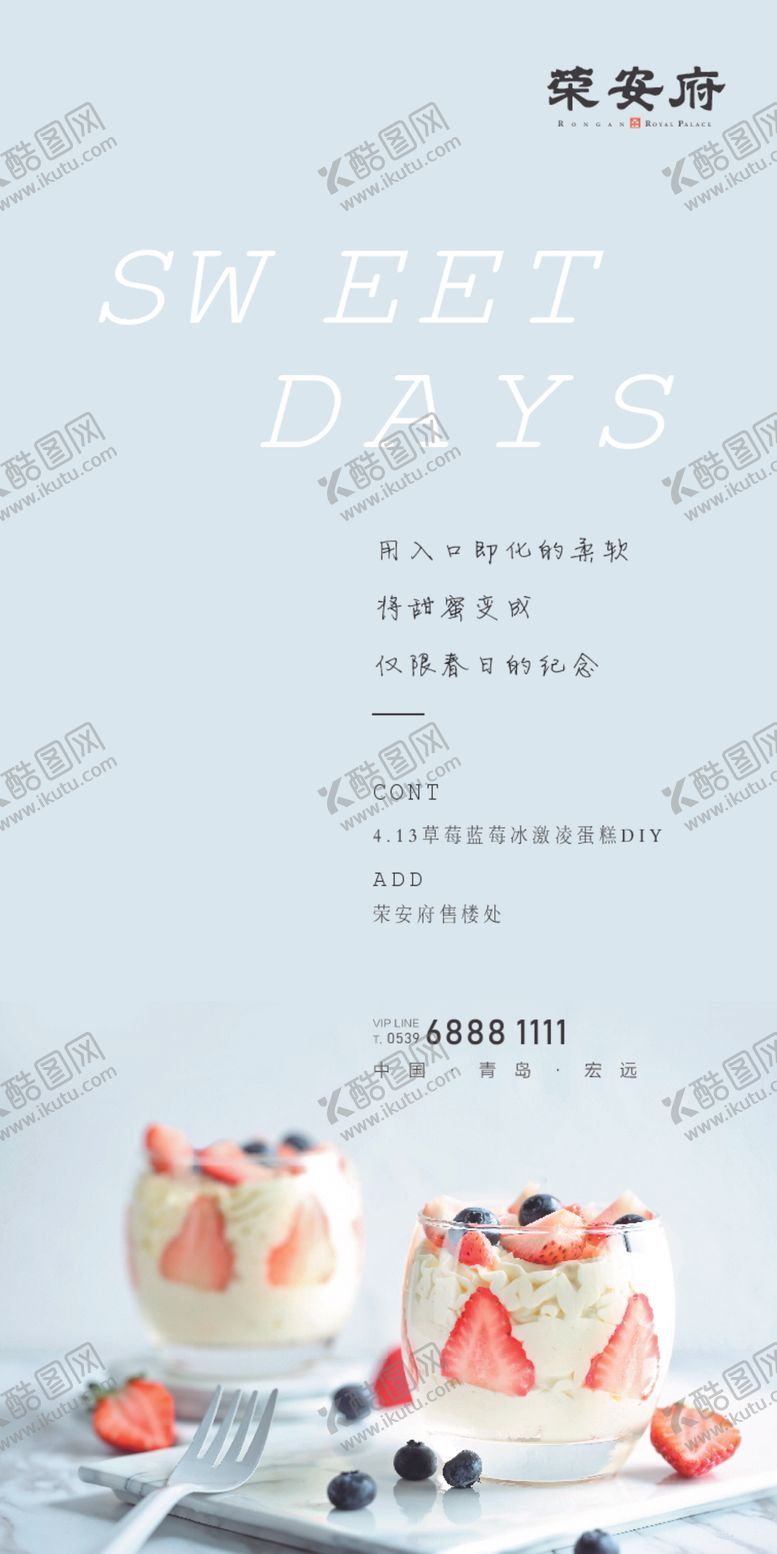 编号：59442710050257112845【酷图网】源文件下载-地产蛋糕DIY暖场活动海报