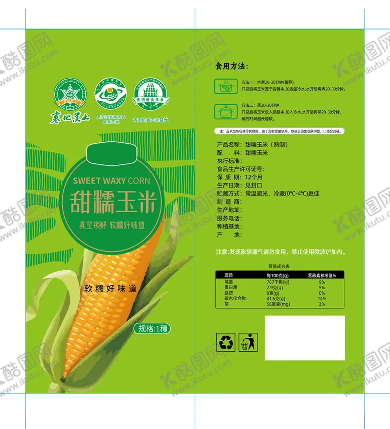 编号：15172002062226191366【酷图网】源文件下载-甜糯玉米包装袋