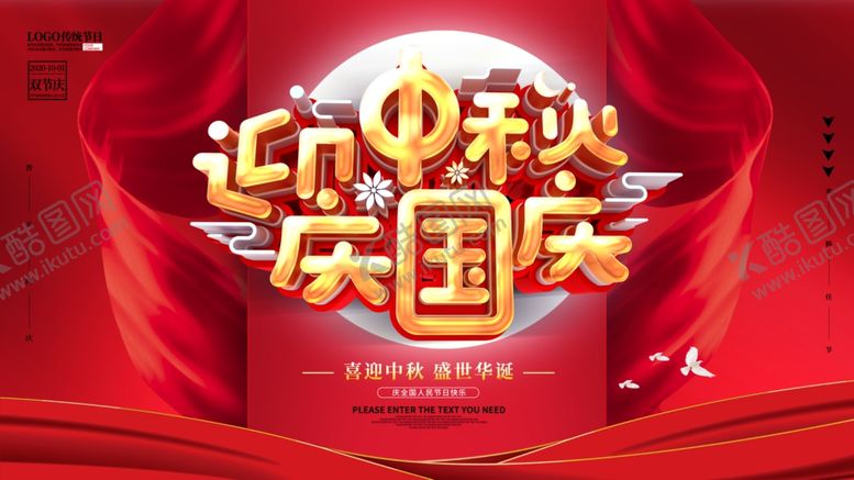 编号：94590806281046055884【酷图网】源文件下载-国庆