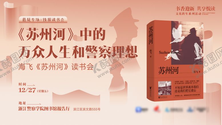 编号：28426312081616148641【酷图网】源文件下载-读书会KV