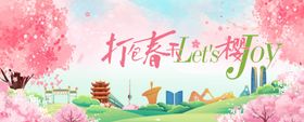 春季活动宣传天海报海报天气息