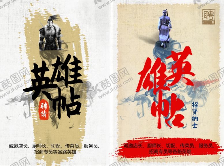 编号：70576010021942364338【酷图网】源文件下载-招聘海报