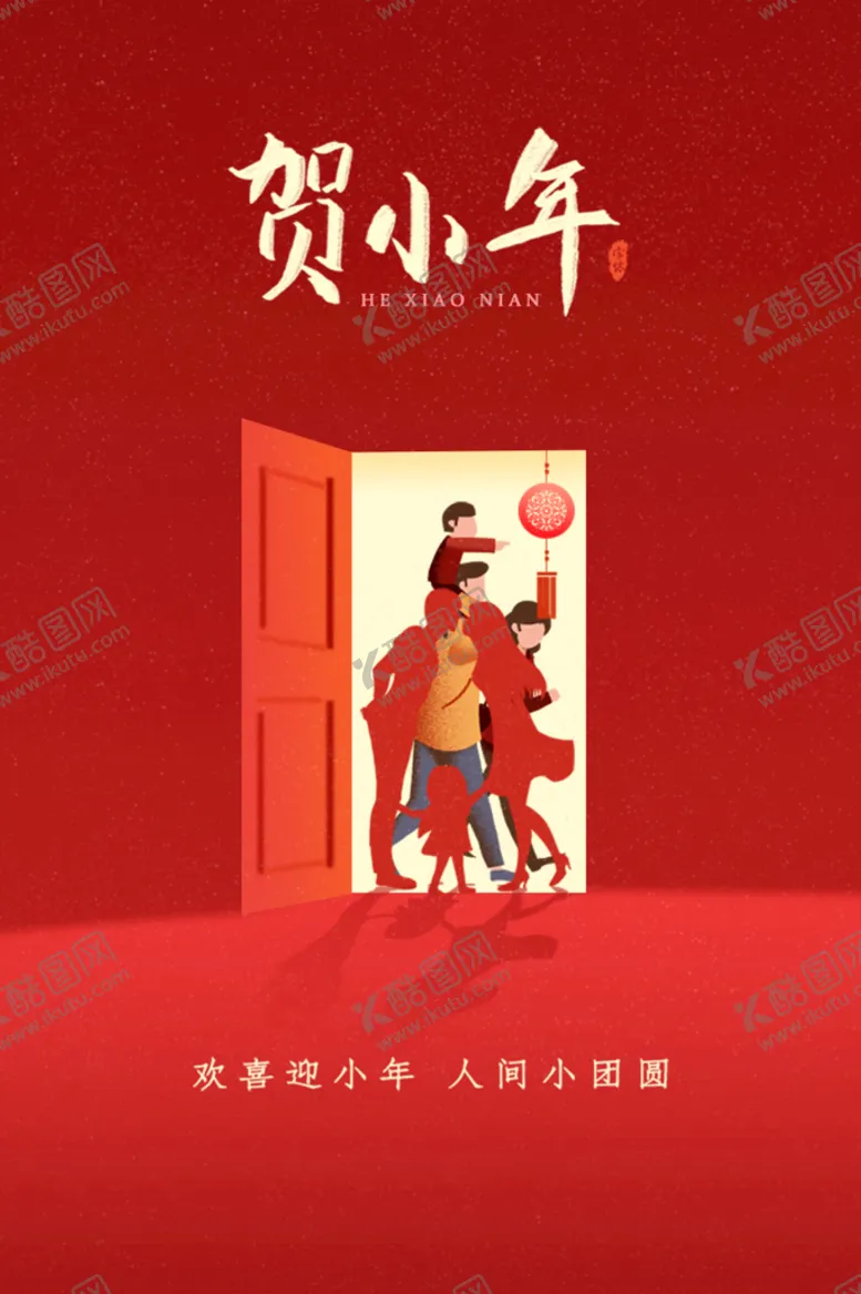 编号：90435210090058320417【酷图网】源文件下载-创意2023兔年小年海报