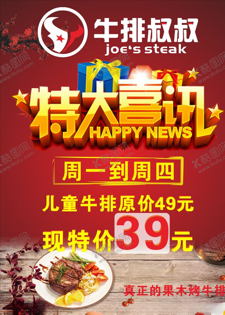 编号：75461910281603125768【酷图网】源文件下载-牛排