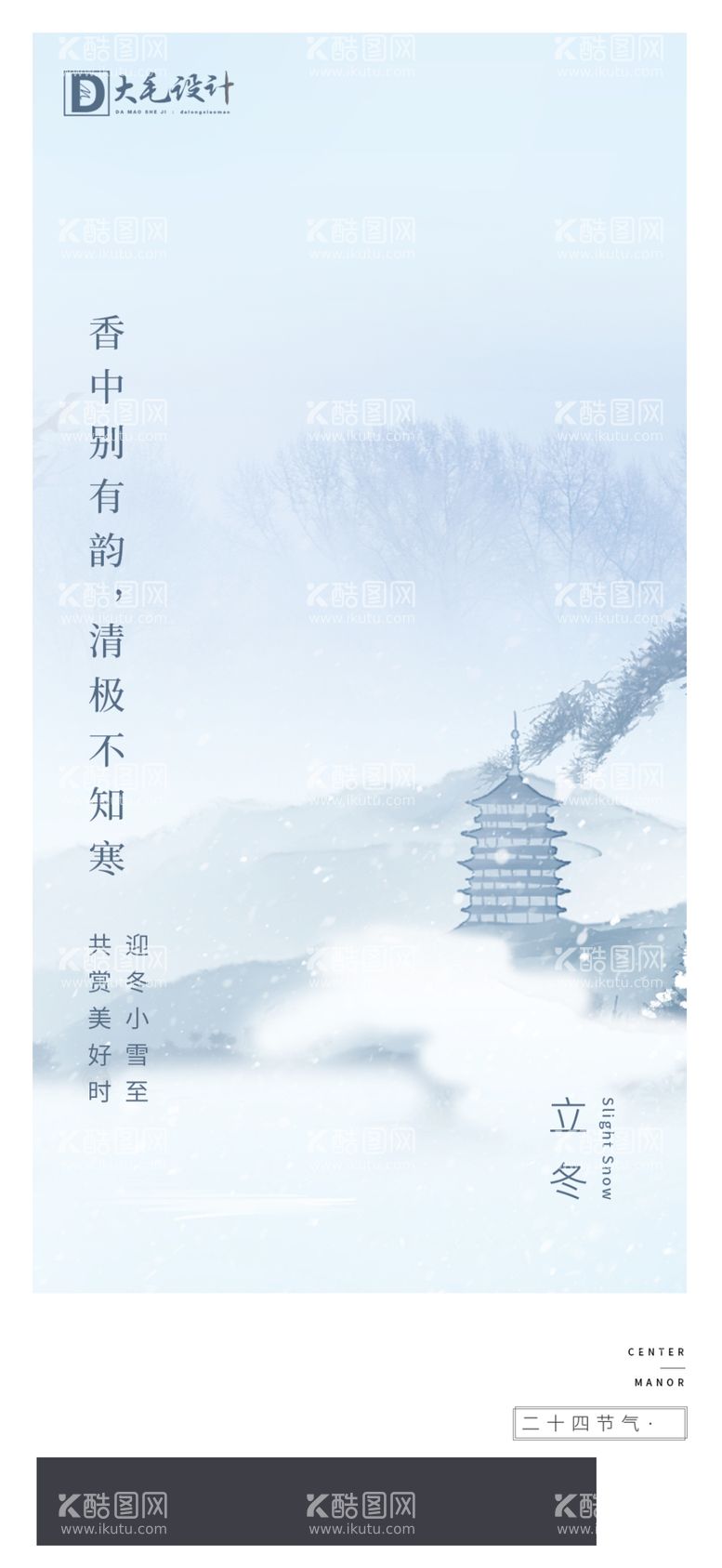 编号：33138412130330507369【酷图网】源文件下载-小雪海报