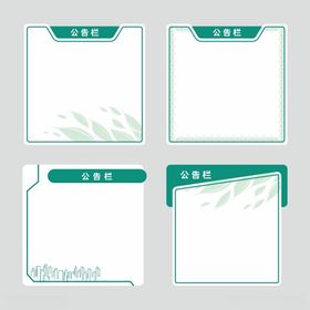 正方形异形公告栏模板