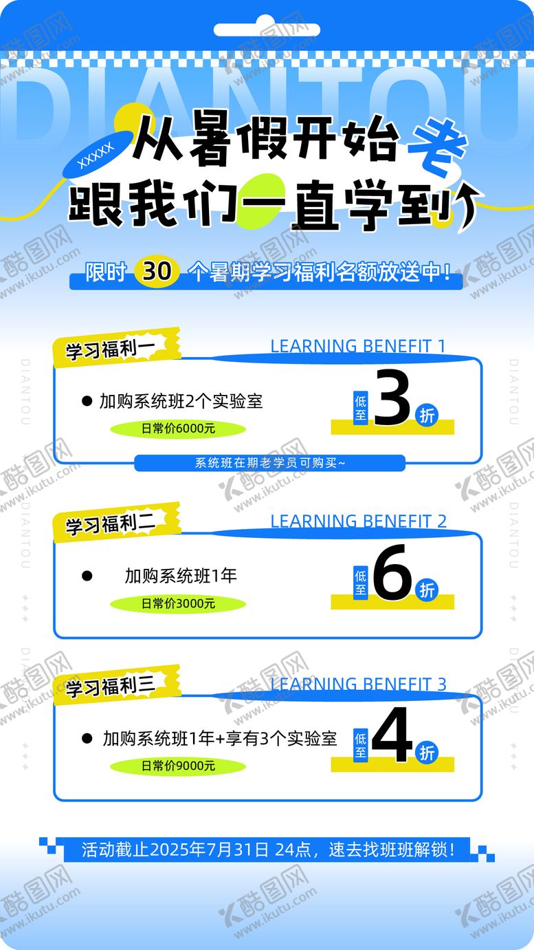 编号：98417301121714005905【酷图网】源文件下载-暑期活动海报