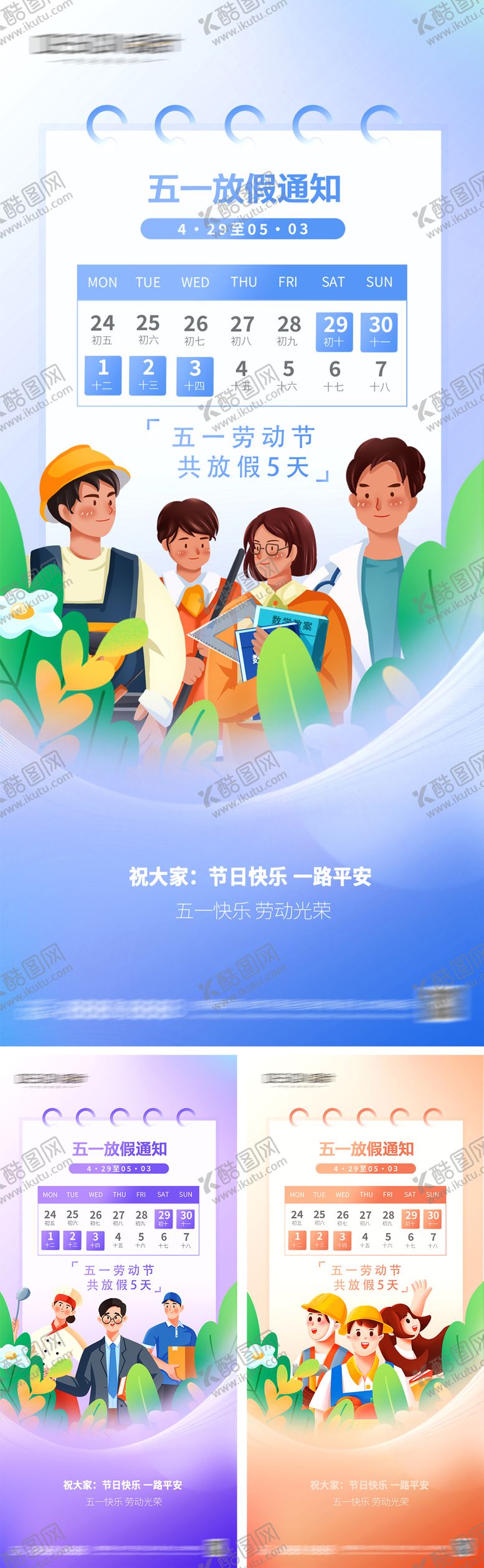编号：19654604230201592285【酷图网】源文件下载-五一劳动节放假通知海报