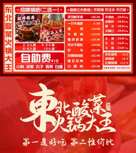 火锅菜单