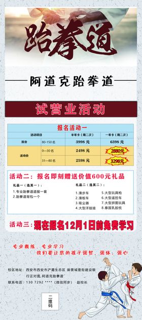跆拳道报名展架