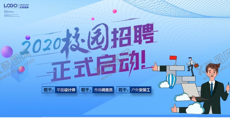 编号：31660209290203441590【酷图网】源文件下载-招聘
