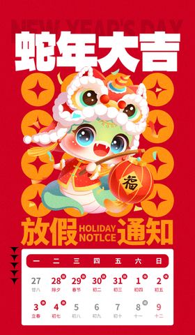 放假通知