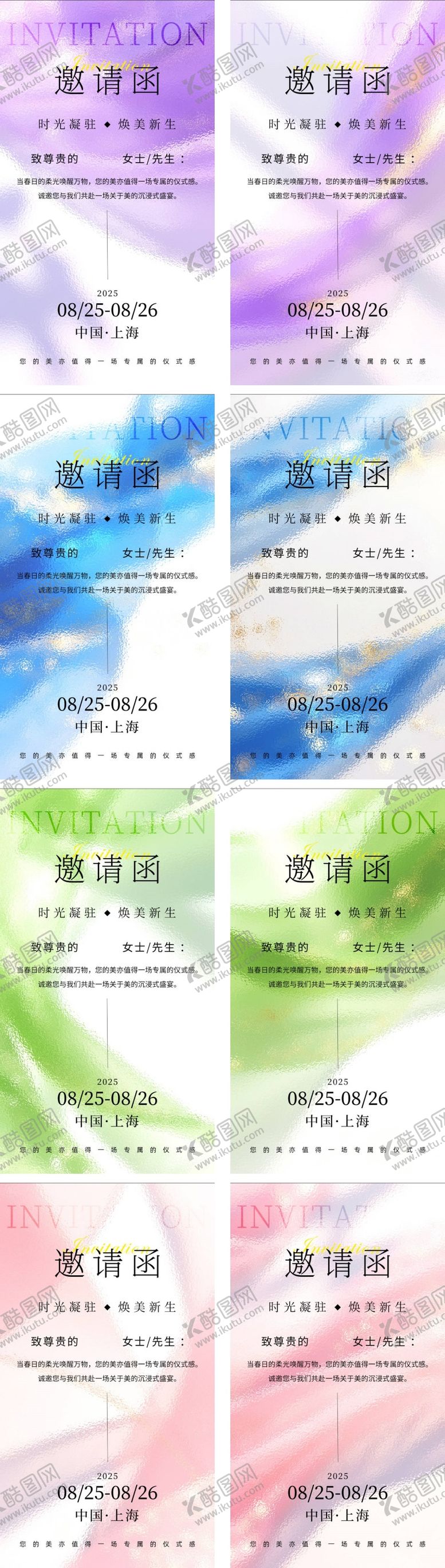 编号：35445009140507379448【酷图网】源文件下载-美业活动小清新邀请函海报