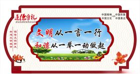 遵守礼仪