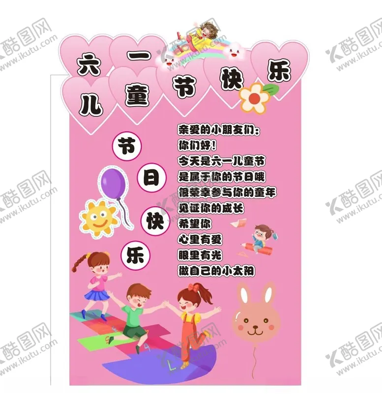 编号：36661701300946324218【酷图网】源文件下载-六一