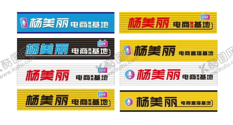 编号：30795101291702544588【酷图网】源文件下载-网红直播基地牌匾