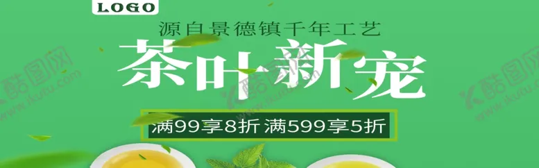 编号：91469506261822259778【酷图网】源文件下载-茶叶新宠