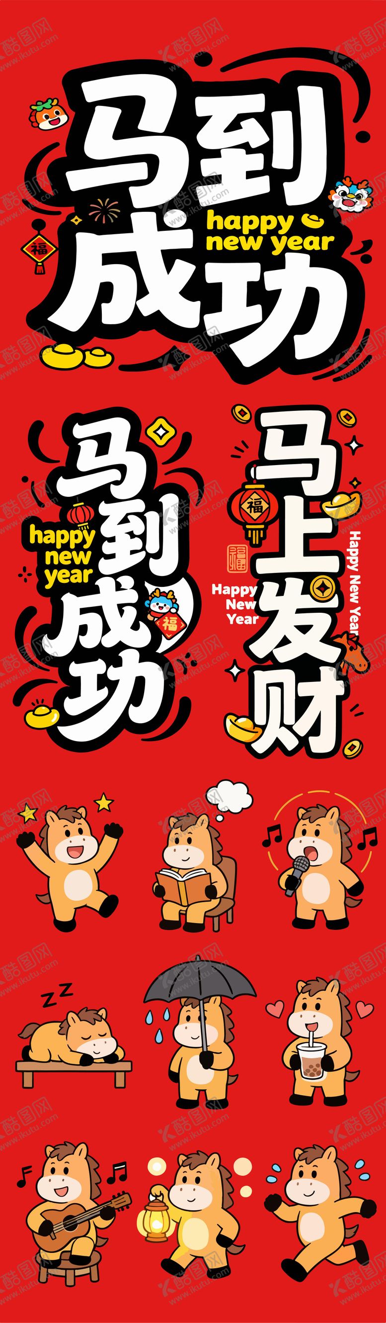 编号：93768901262315212549【酷图网】源文件下载-2026年马年新年元素贴纸
