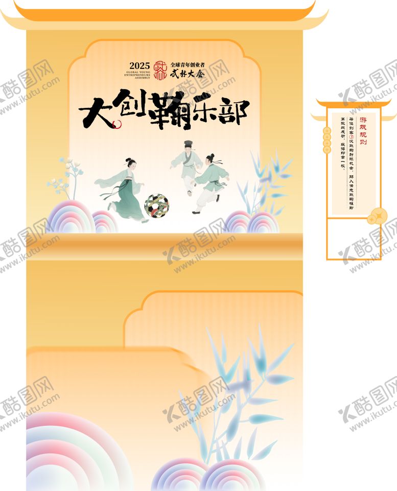 编号：39625201201949251079【酷图网】源文件下载-蹴鞠游戏互动