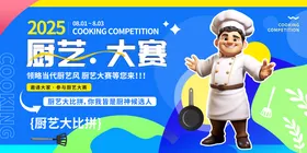 厨师插画厨艺大赛食堂海报