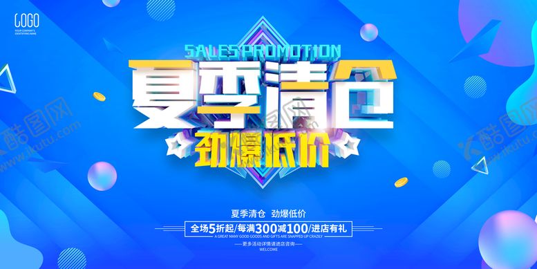 编号：96307411210546396196【酷图网】源文件下载-夏天促销