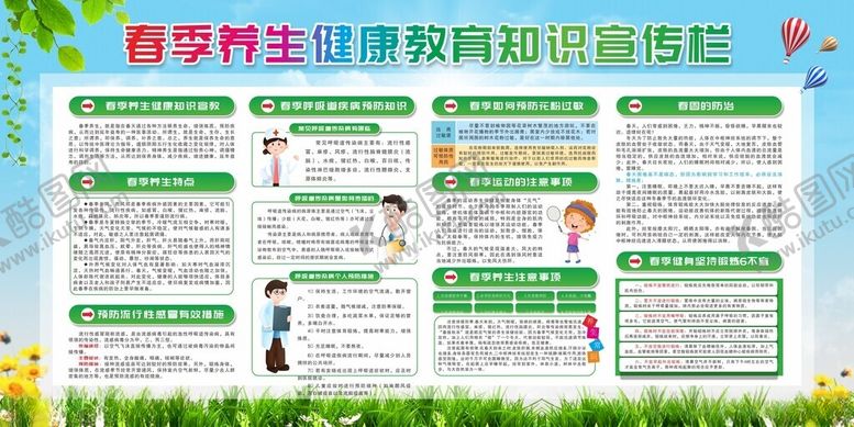 编号：13640304290830049439【酷图网】源文件下载-春季健康教育