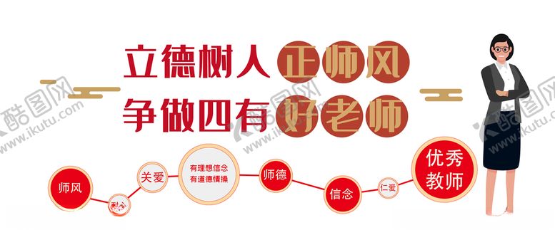 编号：44483505020800513499【酷图网】源文件下载-学校校园优秀教师文化墙模板