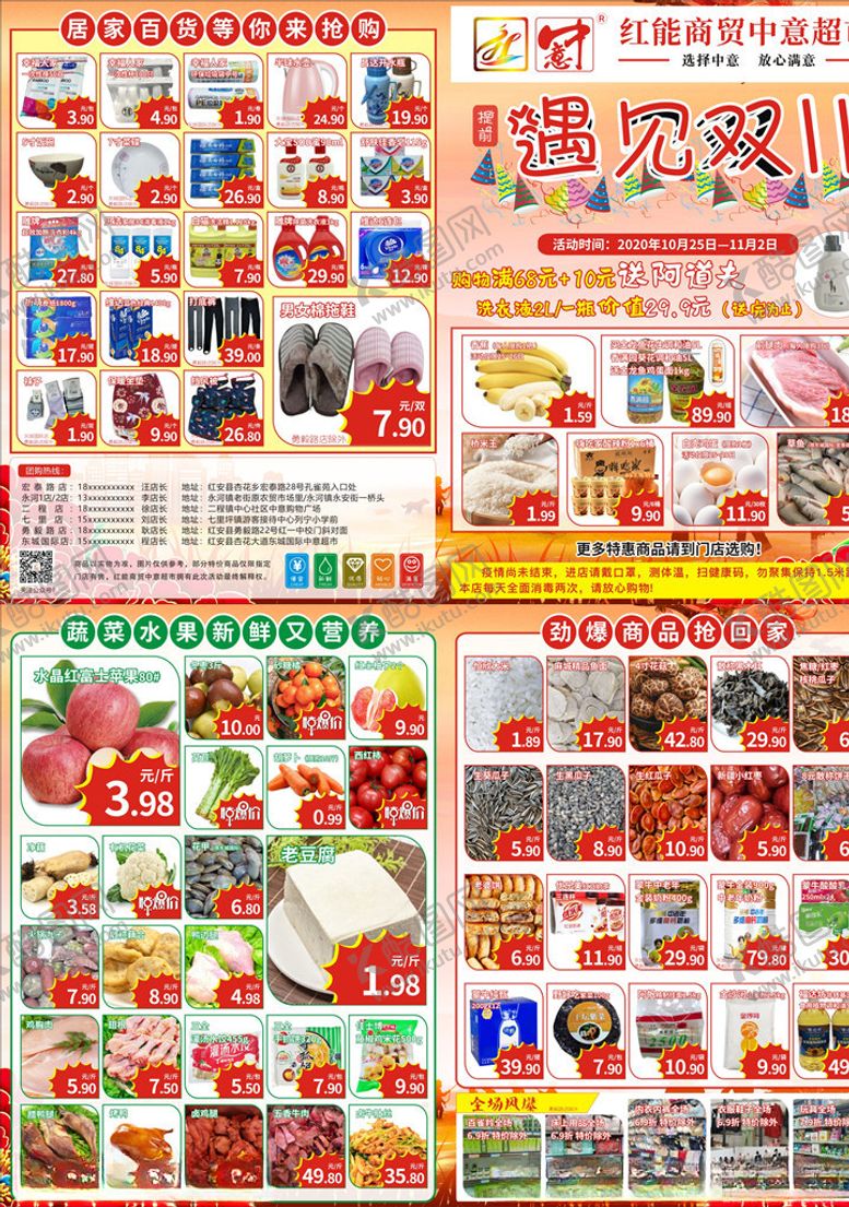 编号：97231009230718267563【酷图网】源文件下载-超市海报提前遇见双11