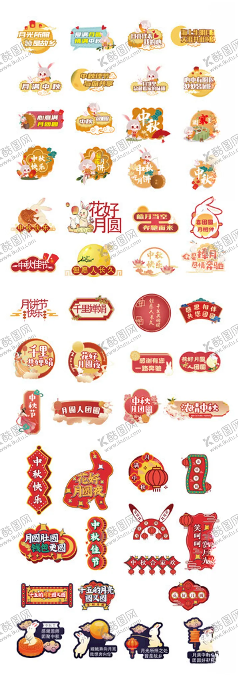 编号：94670802220836408098【酷图网】源文件下载-中秋节手举牌
