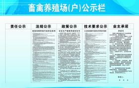 公示栏