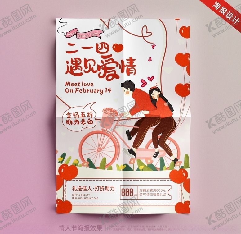 编号：97770910090808459256【酷图网】源文件下载-遇见爱情