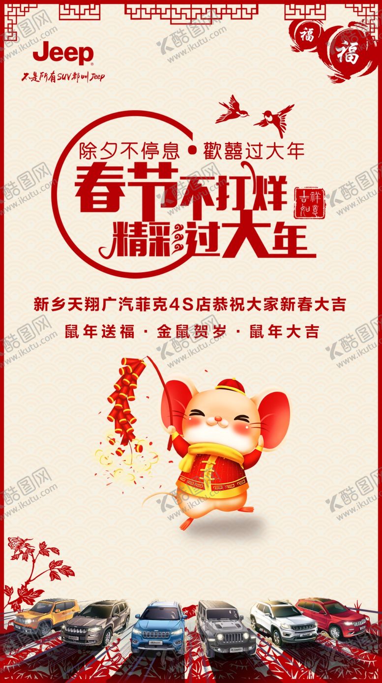 编号：13625610270635233019【酷图网】源文件下载-春节不打烊