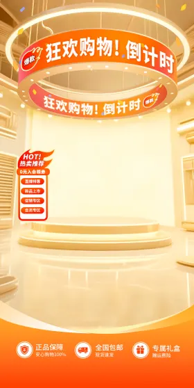 电商大促直播间贴片海报