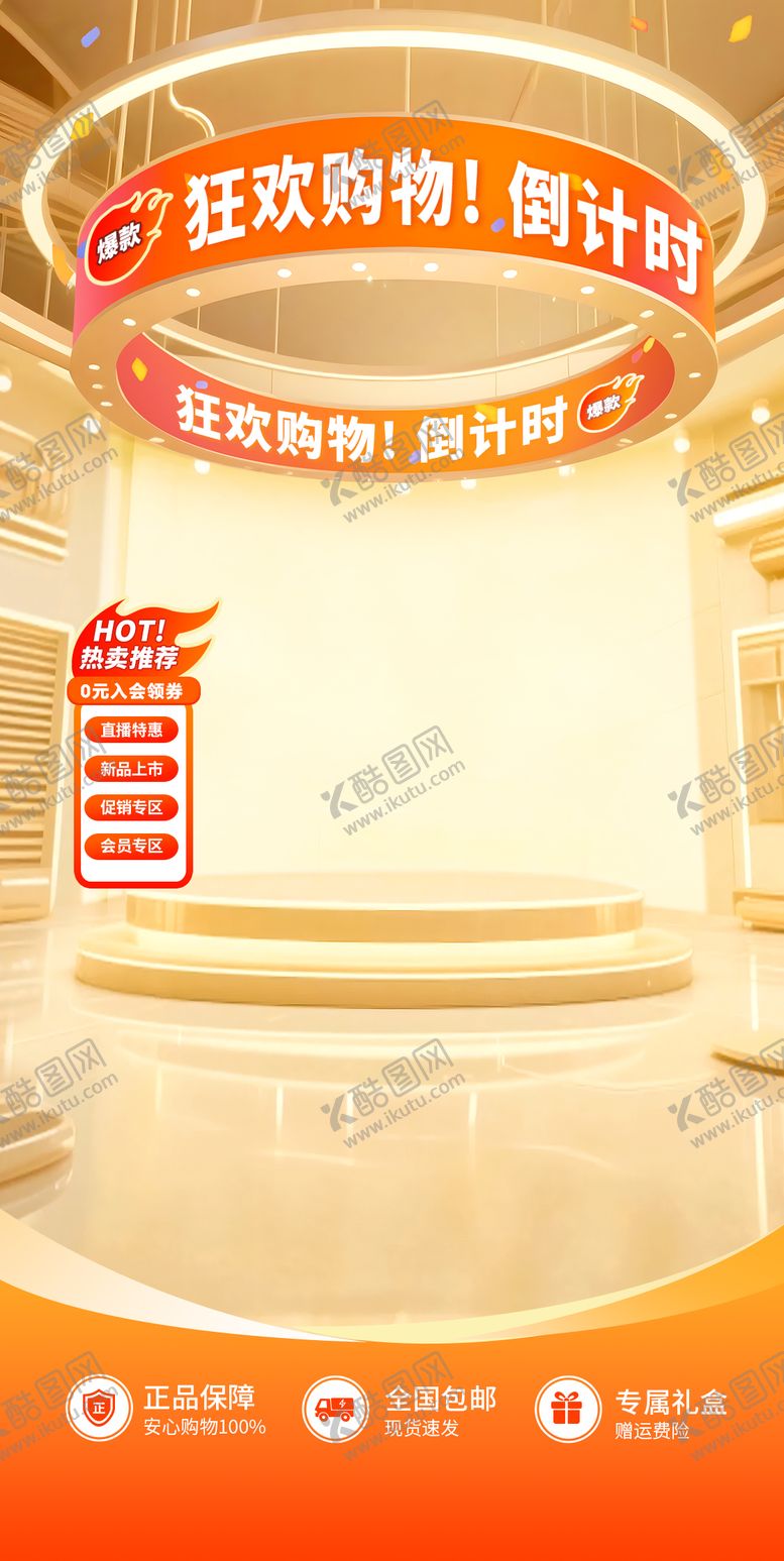 编号：98039911112015518142【酷图网】源文件下载-电商大促直播间贴片海报