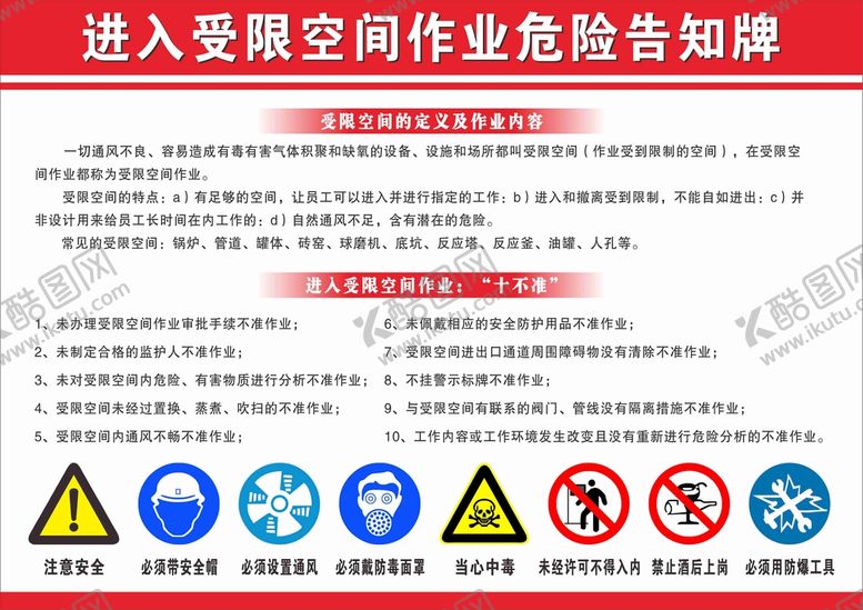 编号：99981702121403439644【酷图网】源文件下载-受限空间 