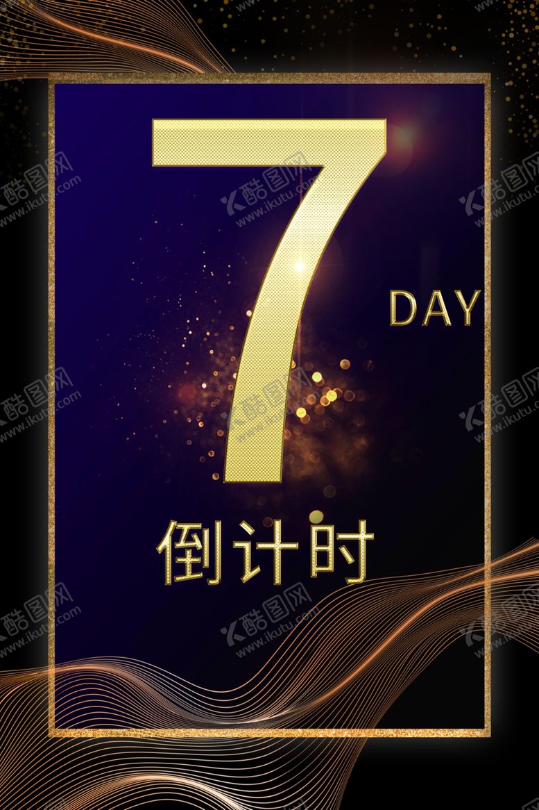 编号：87547212011800586254【酷图网】源文件下载-倒计时7天海报