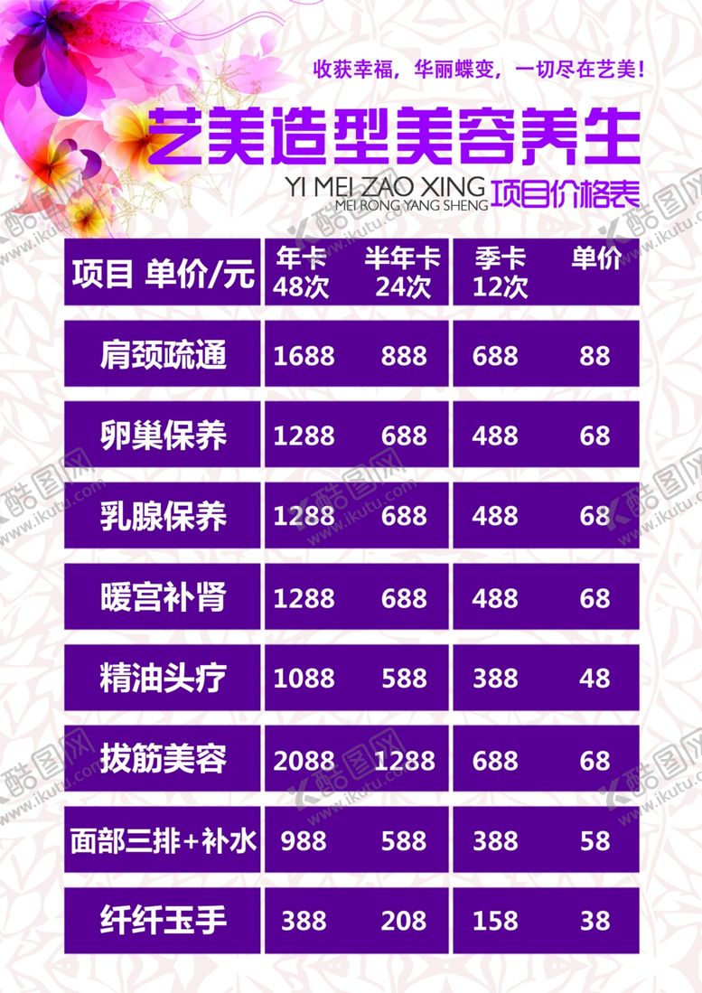 编号：27411603270722399564【酷图网】源文件下载-艺美价目表