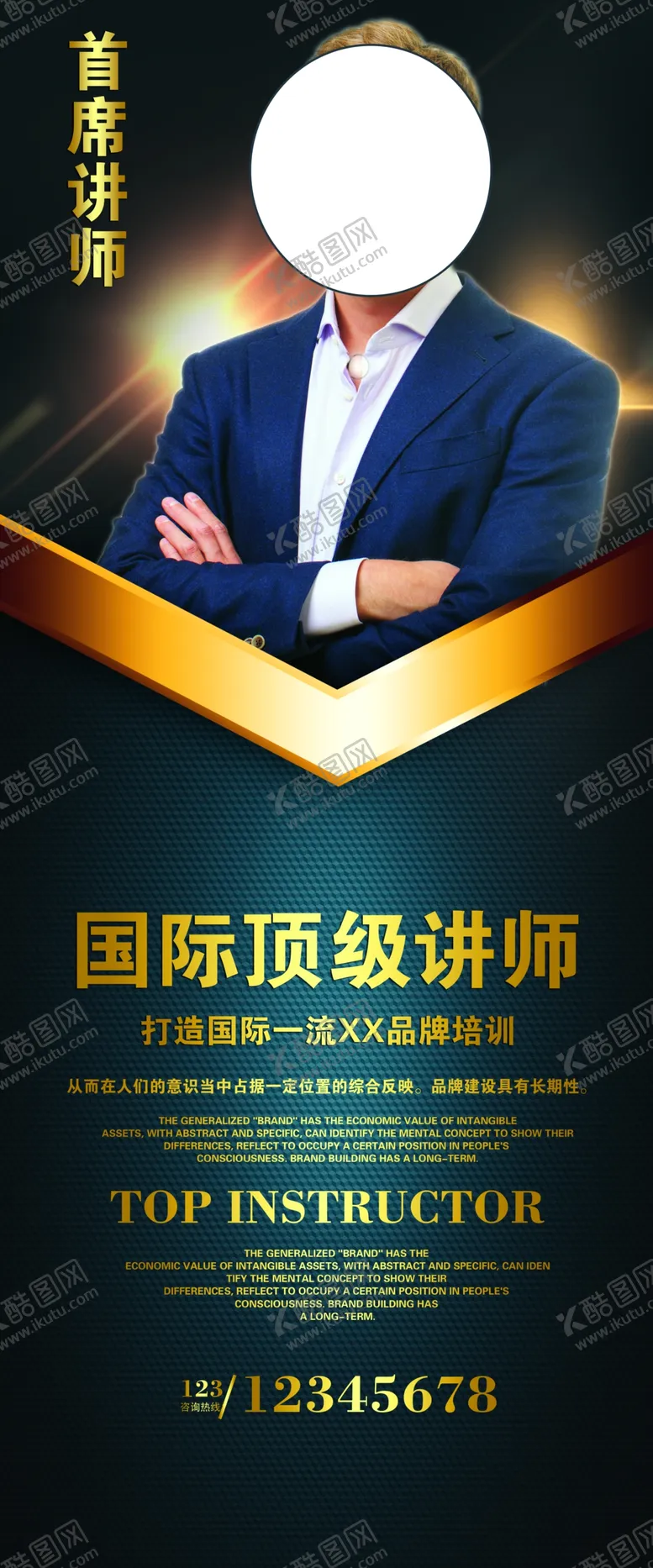 编号：87516309250056480687【酷图网】源文件下载-讲师展架