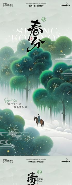 春分清明中式花卉古风插画海报