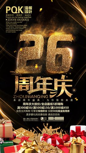 26周年庆