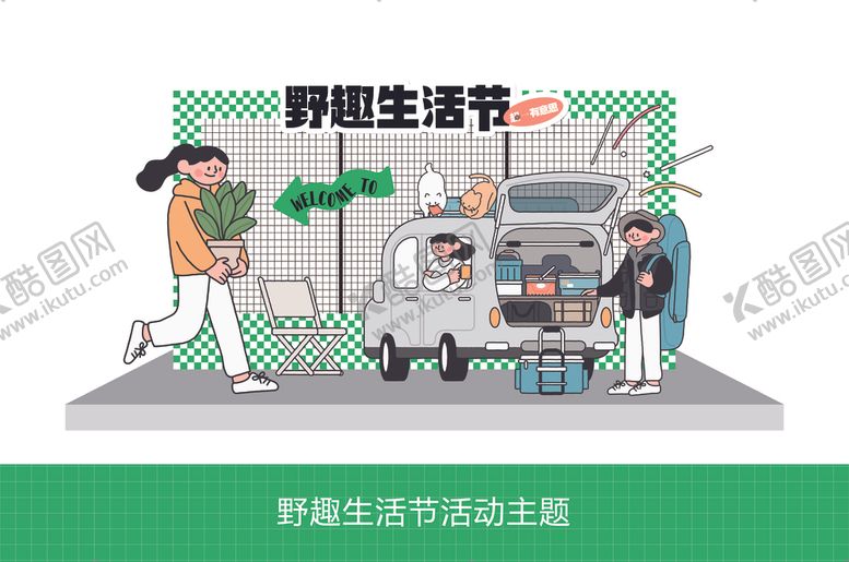 编号：89837805181233506458【酷图网】源文件下载-趣味活动打卡